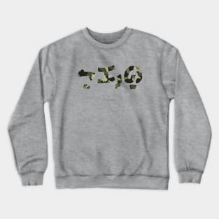 hukbo Crewneck Sweatshirt